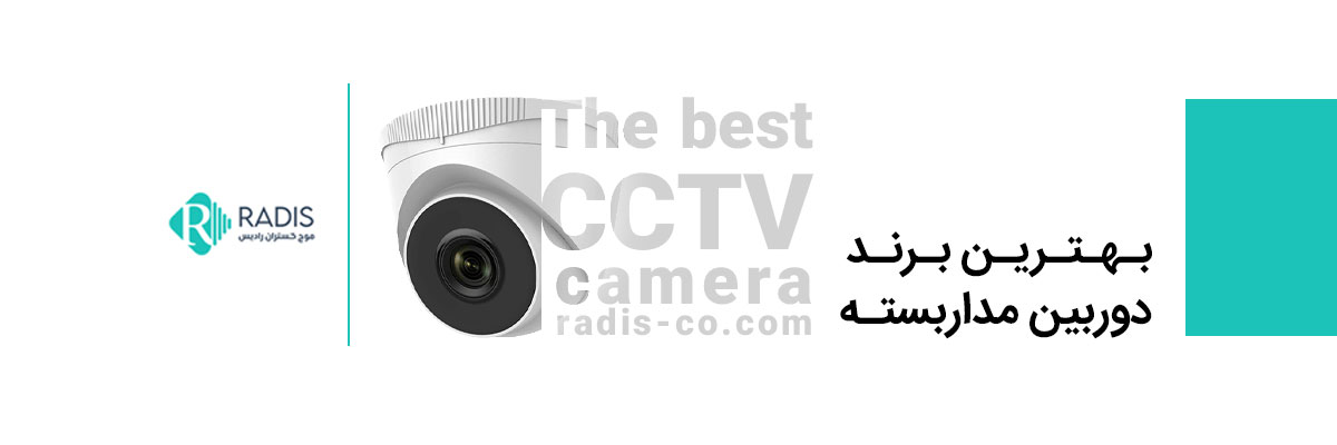 برند هایلوک از بهترین برندهای دوربین مداربسته در ایران