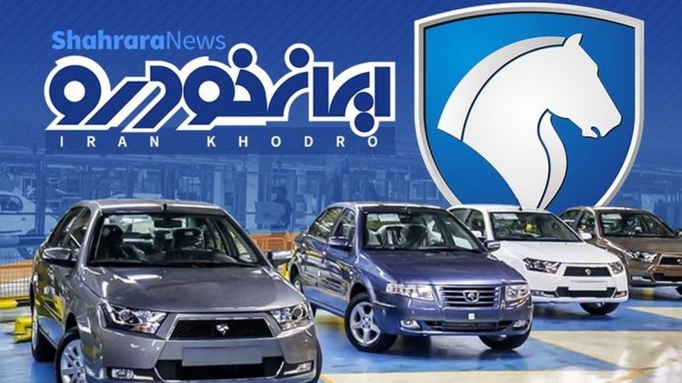 شرط جدید و عجیب ایران خودرو برای شرکت در قرعه کشی‌!