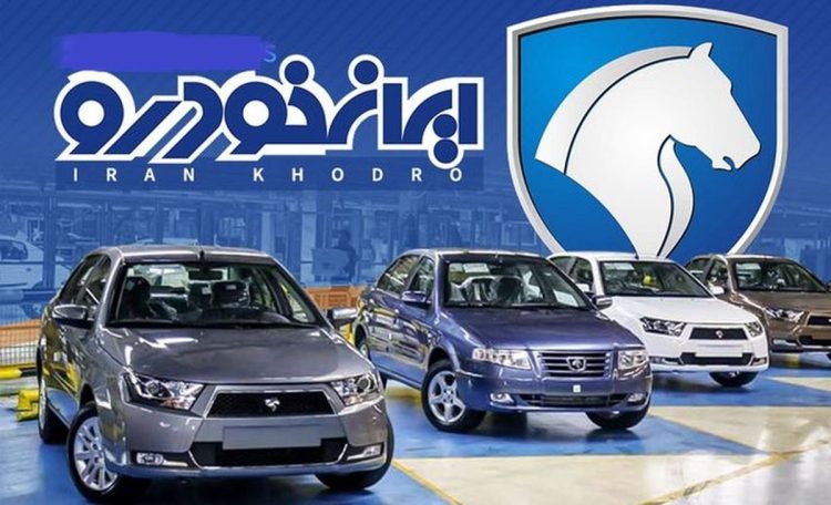 شرایط شرکت در بزرگترین طرح پیش فروش ایران خودرو