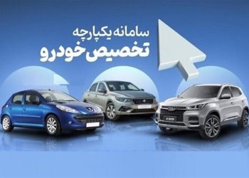 ثبت نام بدون قرعه کشی خودروها از 20 اسفندماه