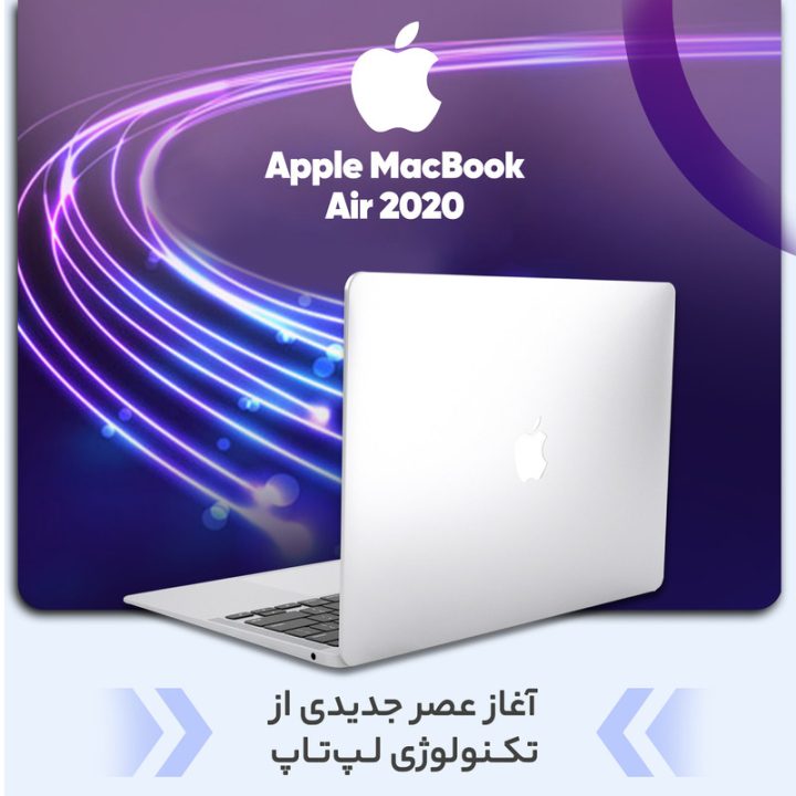 خرید لپ تاپ 13 اینچی اپل مدل MacBook Air MGN93 2020 با %4 تخفیف 