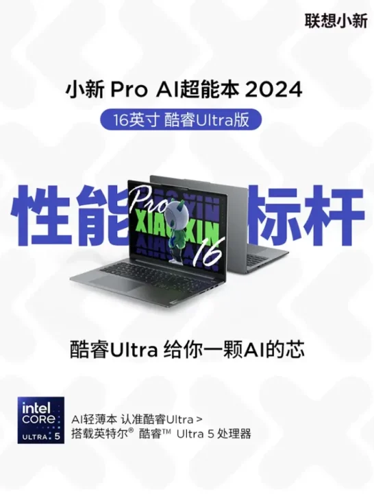 پوستر جدید لنوو Xiaoxin Pro 16 2024