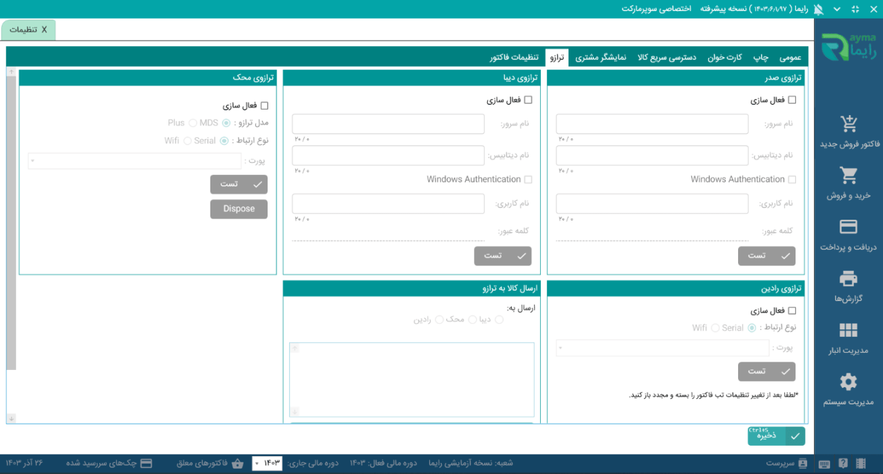 نرم افزار حسابداری رایما سافت