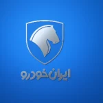 لیست قیمت محصولات ایران خودرو