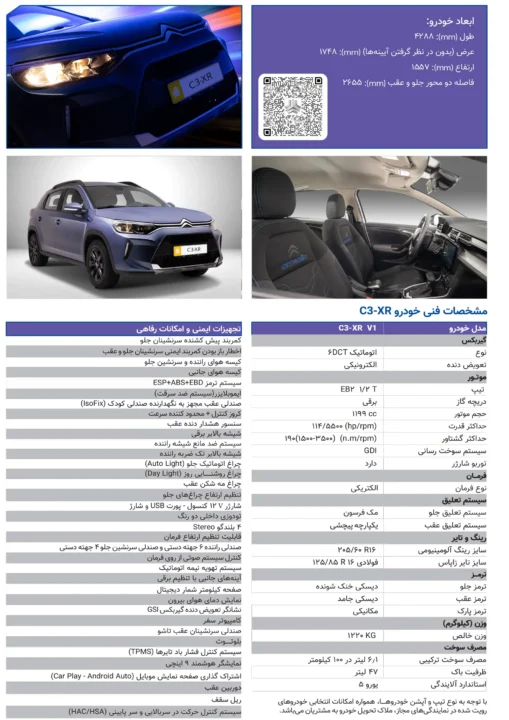 کاتالوگ رسمی سیتروئن C3-XR