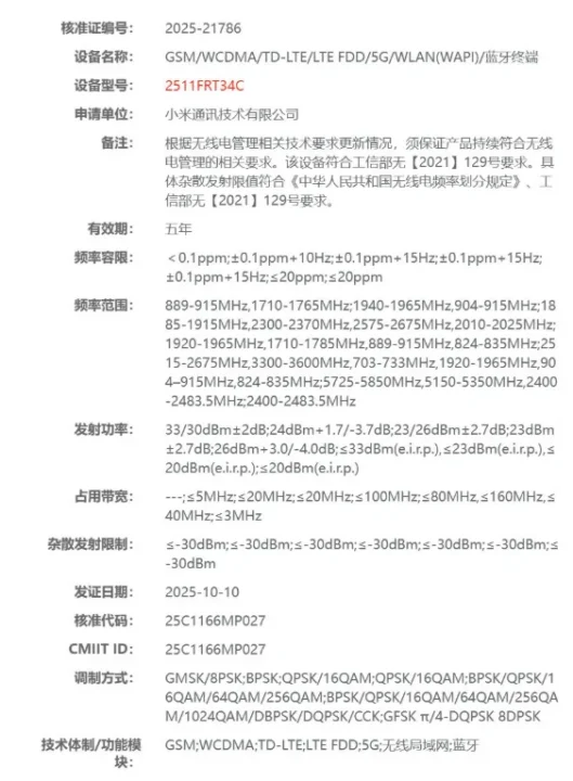 گواهی رادیویی پوکو ایکس 8 پرو