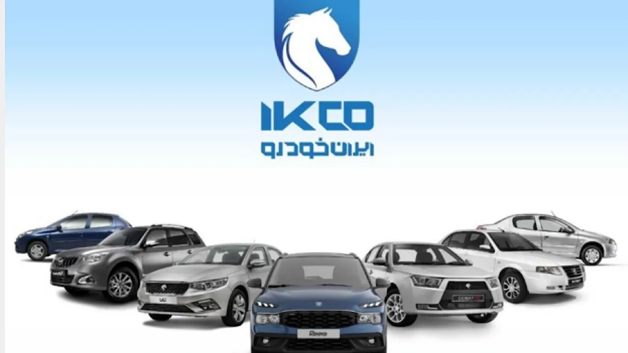 آمار فروش یازدهمین دوره ایران خودرو