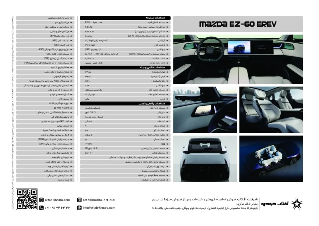 کاتالوگ رسمی مزدا EZ-60