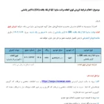 بخشنامه فروش وانت پراید 151 ویژه بهمن 1404