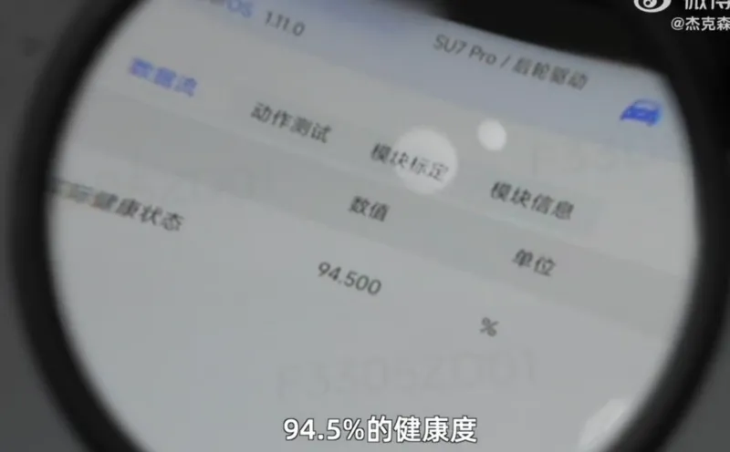 سلامت باتری 94.5 درصدی شیائومی su7