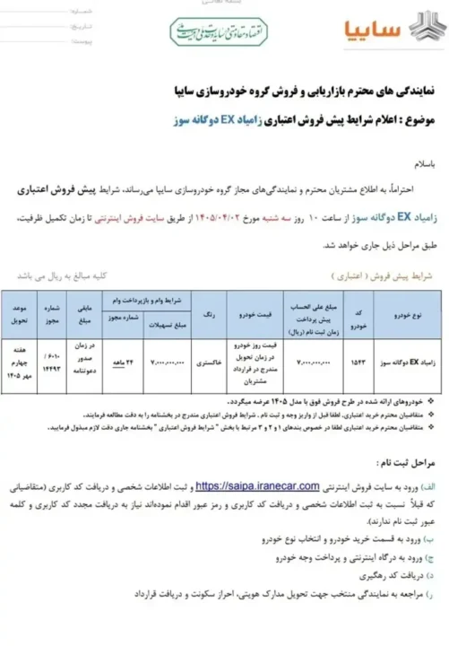 شرایط فروش زامیاد EX دوگانه