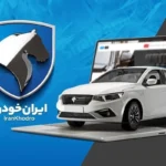 نتیجه قرعه کشی ایران خودرو اعلام شد