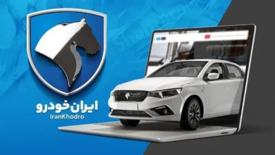 نتیجه قرعه کشی ایران خودرو اعلام شد