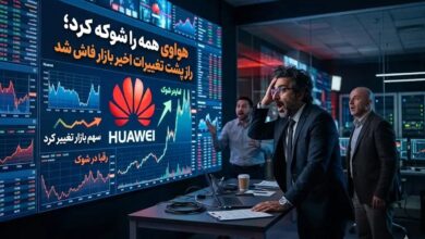 هواوی همه را شوکه کرد؛ راز پشت تغییرات اخیر بازار فاش شد