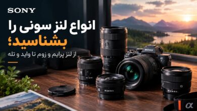 انواع لنز سونی را بشناسید؛ از لنز پرایم و زوم تا واید و تله